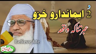 MOLANA IDREES NEW PASHTO JUMAH BAYAN 2024  2 imandaro khazu waqia [upl. by Punak415]