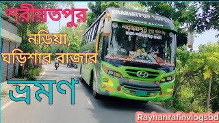 Shariatpur  শরীয়তপুর  Shariatpur Vromon  Shariatpur Nodiya  Shariatpur Ghorishar [upl. by Yecak]