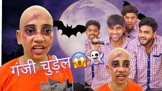 School Me Aayi Ganji chudail 👻😱  Mohit Pandey shorts funny trending [upl. by Gombach583]