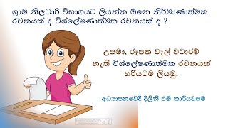 Grama Niladari  Essay Writing රචනය [upl. by Reldnahc253]