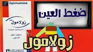 زولامول Xolamol [upl. by Yhpos]