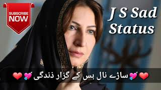 Mildi Ay Mahiya Ek Var Zindagi Full HD WhatsApp Status ❤💘مل دی ماہیا اک وار ذندگی ساڑھے نال ہنس💘❤ [upl. by Anneehs]