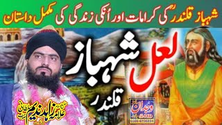 Hazrat Lal Shahbaz Qalandar ki Karamat  Allama Zahid Nadeem Sultani  Wajdan Sound sialkot [upl. by Sammer]