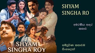 Shyam Singha Roy sinhala review [upl. by Lull818]