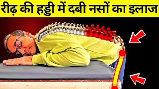 कमरकूल्हे गर्दन में दबी नसों का 100 इलाज  Sciatica Pain Relief Exercises  Neck Pain Joint Pain [upl. by Gnilhsa]