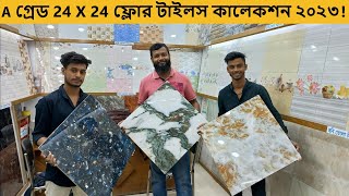 A গ্রেড 24 X 24 ফ্লোর টাইলস ২০২৩  Floor Tiles Price in Bangladesh 2023  Floor Tiles Collection [upl. by Glori]