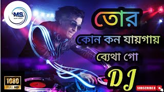 tor kon kon jaygay betha go bandhobi lolita25 December special new underwater bass boosted dj song [upl. by Manley]