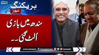 Election 2024  Shocking Results From Sindh  Latest Update Election Result  SAMAA TV [upl. by Neraj]