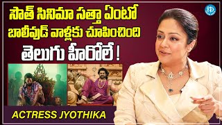 Actress Jyothika About Tollywood Heros amp Telugu Industry  Jyothika Latest Interview [upl. by Paton]