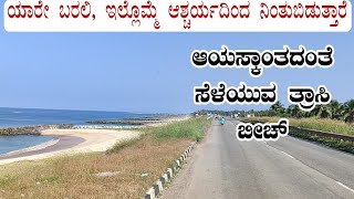 Beautiful Thrasi maravante beach  ತ್ರಾಸಿ ಮರವಂತೆ ಕಡಲಕಿನಾರೆ ಕಣ್ಮನ ತಣಿಸುವ ಪ್ರಕೃತಿ ಸೌಂದರ್ಯದ ಖನಿ [upl. by Allwein110]