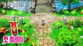 🎮메타 85점으로 돌아온 일본의 국민 RPG 드래곤 퀘스트 3 HD2D 리메이크 초반 3시간 풀 게임 2K [upl. by Ednargel309]