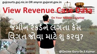 જમીન રેકર્ડ ને લગતા કેસ ની વિગત જાણો ॥ RevenueLand Case Data [upl. by Arline]