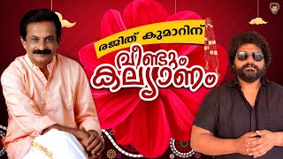 രജിത്‌ കുമാറിന്‌ വീണ്ടും കല്യാണം  Amazing Prank On Dr Rajith Kumar  Gulumal Online  Gulumaal [upl. by Eniad]