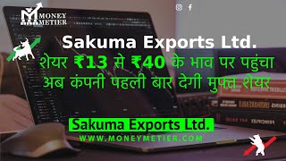 Sakuma Exports Share News  Sakuma Share Analysis  Sakuma Bonus Share announcement  Sakuma Exports [upl. by Dorree]