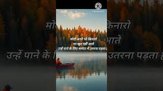 Suvichar motivation [upl. by Leinaj]