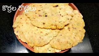 కొర్రల రొట్టెలు  Foxtail Millet Roti [upl. by Enilatan]