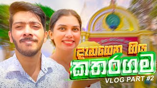 දැනගෙන ගිය කතරගම Vlog Full Video Part 2  Damithri amp Kesa Vlog  Kataragama Sri Lanka 🇱🇰 [upl. by Devy]