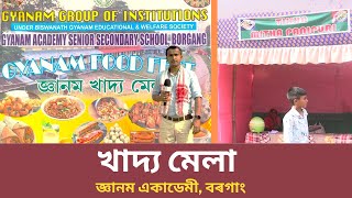 খাদ্য মেলা  জ্ঞানম একাডেমী বৰগাং  FOOD FESTIVAL entartainaxom [upl. by Fritz511]