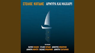 Του Χρόνου Το Νερό [upl. by Solana]