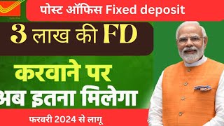 Post Office FD 20243लाख की FD करवाने पर इतना मिलेगा  Fixed Deposit Interest Rates 2024 [upl. by Odnalref707]