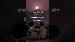 Yara teri meri yari Sabse pyari short video shorts shortsfeed friends trending ytshorts yt [upl. by Florenza]