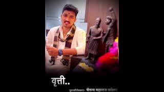 वृत्ती  Chaitanya Maharaj Wadekar  Motivational Videos  Kirtan status [upl. by Alehtse]