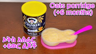 Oats Oats banana porridge 6 monthsbaby foodኦትስ አሰራር ለ6ወር ልጆች እና ከዛ በላይ [upl. by Marlowe]