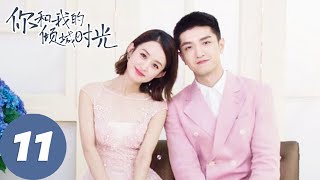 【经典重温】ENG SUB【你和我的倾城时光 Our Glamorous Time】EP11 倾城遇见，为你着迷（赵丽颖、金瀚） [upl. by Hadwyn]