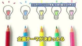 【社内報担当になった方へ】社内報制作の進め方 [upl. by Joelle418]