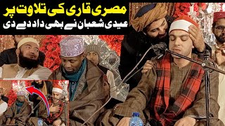 Misri Qari Quran Tilawat With Qari Eidi Shaban  Most Beautiful Quran Recitation ANd Tilawat 2024 [upl. by Ellennahc]