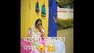 Baisa ladka Ghana 💞rajasthanrajputanaudaipuryoutubeshorts [upl. by Subir]