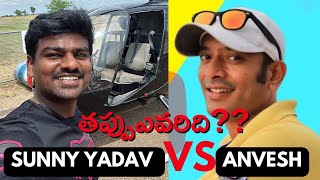 NAA ANVESHANA VS BAYYA SUNNY YADAV NaaAnveshana bayyasunnyyadav [upl. by Illa687]