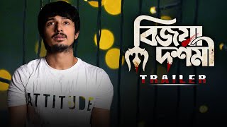 Bijoya Dashami  Trailer  Bangla Movie 2022  Rajatava Dutta Aryann Bhowmik Gulshanara Khatun [upl. by Samaj]