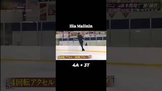 Ilia Malinin 4A3T combo during practice  Oct 12 2024 🎬TV asahi [upl. by Cad]