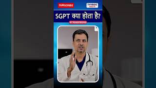 Sgpt क्या होता है sgpt liver liverdamage liverproblems liverinfection thydochealth [upl. by Theodor]