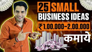 25 small business ideas in 2024  Zero Investment  Earn ₹1 LAKH Per month [upl. by Haland893]