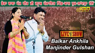 Live Balkar Ankhila Manjinder GulshanMela Pind Khanpur Landra Da 2024 Phillaur [upl. by Hathcock219]