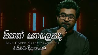 quotසිතක් කෙලෙසදquot  Live Cover  Harshana Dissanayake  Naada Yaththra [upl. by Hauge]