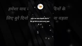 हमेशा याद रखनाhindiquotesinspirationalquotesshadeofthoughtsmotivationalquotes [upl. by Bilac]