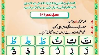 Norani Qaida Lesson 7  learn Arabic Letters  tajweed course learn Quran online Quran classes [upl. by Lacy338]