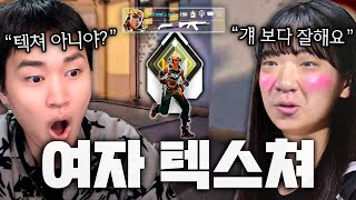 텍스쳐보다 잘한다는 07년생 여성 프로게이머 나라야 긴장 좀 해야겠는데 [upl. by Zela]