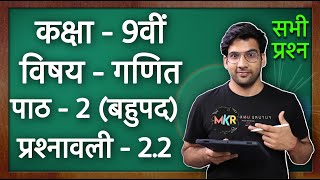 Class 9 Maths Ex 22 in Hindi  NCERT  MKR [upl. by Ikceb]