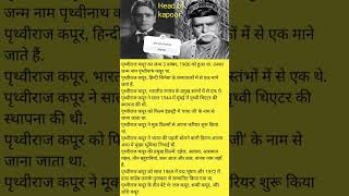 Prithviraj kapoor biography in hindi shortsshort viralshorts [upl. by Nomaid578]