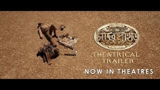 Chander Pahar চাঁদের পাহাড়  Theatrical Trailer  2  Dev  Kamaleswar Mukherjee  SVF [upl. by Flosi]