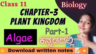 1st PUC Biology Chapter3 PLANT KINGDOM ಕನ್ನಡದಲ್ಲಿ ALGAE NCERT NEET 2024biostudymadeeasy [upl. by Attegroeg]