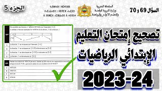 تصحيح امتحان مباراة التعليم مادة الرياضيات الإبتدائي 202324، مع شرح كامل للأسئلة السؤال 69 و 70 [upl. by Otrebire121]