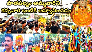 శ్రీ నీలమణి దుర్గ అమ్మవారు పండుగల జాతర చూడడానికి రెండు కళ్ళు సరిపోలేదు pathapatnam  Shyam Kondra [upl. by Jonathon]