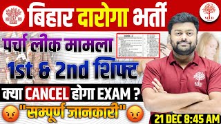 BIHAR SI EXAM PAPER LEAK 2023   BIHAR DAROGA EXAM PAPER LEAK UPDATE  BIHAR SI PAPER CANCEL 2023 [upl. by Sherm]