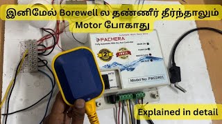 Borewell Water level controller Full connection details tech tamil pacherasafetech [upl. by Brighton]