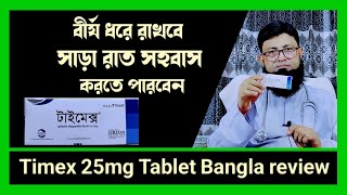 timex tablet এর কাজ কি  টাইমেক্স ট্যাবলেট খাওয়ার নিয়ম  DhHafizurRahma [upl. by Wolbrom]